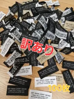 ④訳あり！　100枚　刺繍タグ