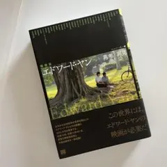 2026年最新】エドワード・ヤン 再考の人気アイテム - メルカリ