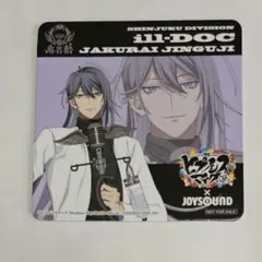 ヒプマイ ジョイサウンド コラボ コースター 寂雷
