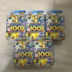 ポケモンカードゲーム スタートデッキ100 5個セット