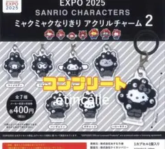 EXPO2025 サンリオキャラクターズ ミャクミャクなりきりアクリルチャーム2