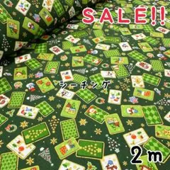★SALE★シーチング クリスマス クリスマスカードプリントcol.グリーン