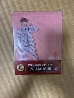 コムドットくじ C賞 アクリルスタンド あむぎり