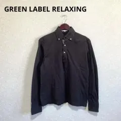 グリーンレーベルリラクシング ロングTシャツ ボタンダウン 綿100% 茶 S