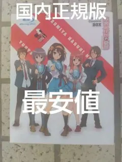 涼宮ハルヒの憂鬱 Blu-ray Complete Box 定価39900円