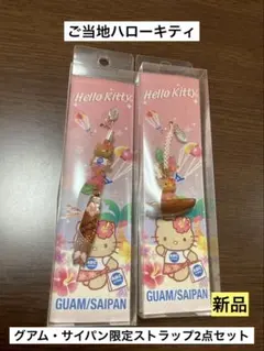 2026年最新】グアム 限定 キティの人気アイテム - メルカリ