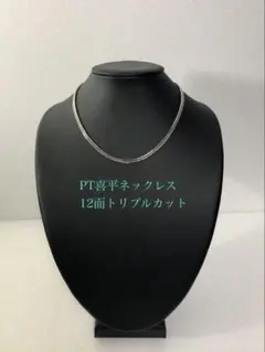PT喜平アンクレット 12面トリプルカット 約25cmメンズ - メルカリ
