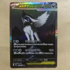 2026年最新】メガアブソルex SARの人気アイテム - メルカリ
