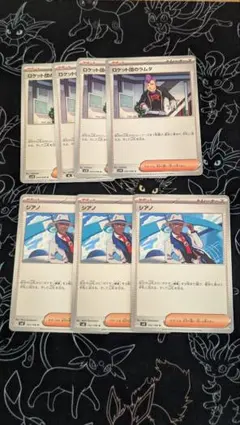 ロケット団のラムダ シアノ まとめ売り