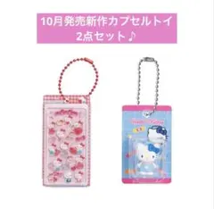 【ハローキティ】サンリオ新作カプセルトイ　2点セット♪