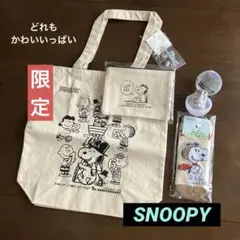 SNOOPY スヌーピー春だ！ウキウキ お出かけセット