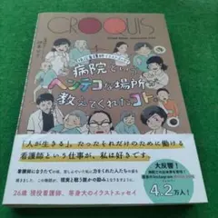 病院というヘンテコな場所が教えてくれたコト