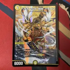 デュエルマスターズ バザガベルグ・閃光・ドラゴン シークレット