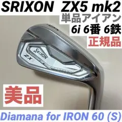 2026年最新】スリクソン zx5 アイアン 単品の人気アイテム - メルカリ