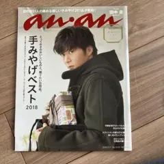 【5月末廃棄処分】 an・an 2018.11.7