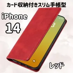 赤）iPhone 14 手帳型 ケース カバー スマホ 耐衝撃 レッド1902