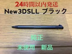 New 3DS LL タッチペン ブラック 任天堂純正 新品