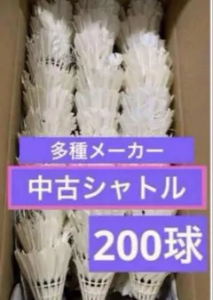 2026年最新】バドミントン シャトルの人気アイテム - メルカリ