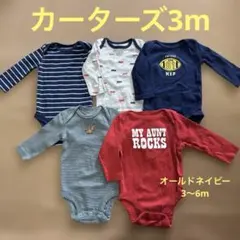 カーターズ、他3mセット