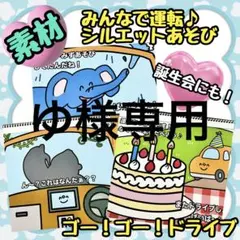 【素材】ゴー！ゴー！ドライブ　ふうせんのうた　節分　おもち　4点