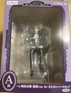 刀剣乱舞～ぬーどるストッパーの陣 其ノ七～　A賞　へし切長谷部 祝装ver