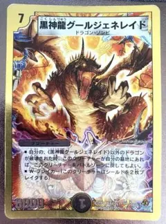 2026年最新】黒神龍グールジェネレイドの人気アイテム - メルカリ