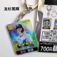 千葉ロッテマリーンズ/友杉篤輝　パワプロ　レンチキュラー　キーホルダー