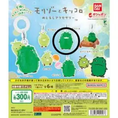 モリゾーとキッコロ めじるしアクセサリー モリゾー