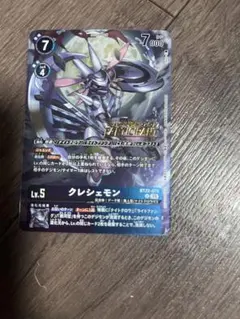クレシェモン