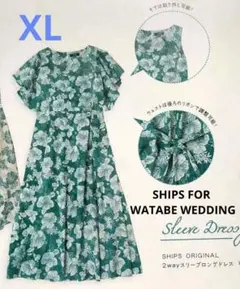 美品☆ワタベウェディング × SHIPS　2wayスリーブロングドレス XL