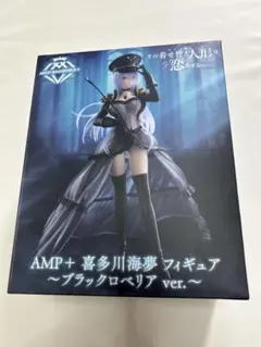 AMP+ 喜多川海夢 フィギュア ブラックロベリア ver.