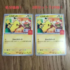 ピカチュウカード 2枚セット