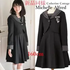 新品同様★セーラーカラーボレロ&タックワンピースアンサンブルスーツ160cm