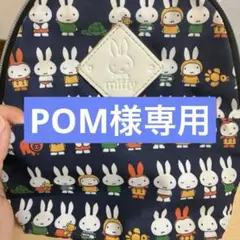 ミッフィー 哺乳瓶ケース