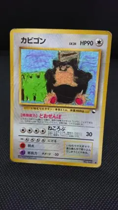 2026年最新】カビゴン旧裏の人気アイテム - メルカリ