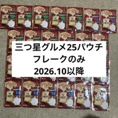 unicharm銀のスプーン三つ星グルメ25パウチのサムネイル