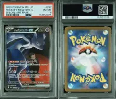 ロケット団のミュウツーex SAR PSA9 MEGAドリームex - メルカリ
