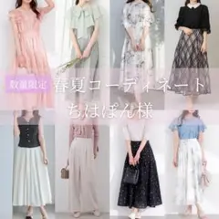ちはぽん様❤️春夏 レディースまとめ コーディネート 通勤 きれいめ 上品 モテ