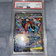 ダ*イ様 (極美品) メガゲッコウガex sar psa10 - メルカリ