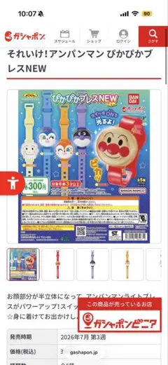 それいけ！アンパンマン ぴかぴかブレスNEW ガチャガチャ　ドキンちゃん