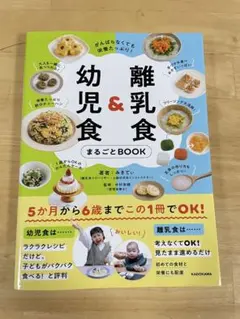 みきてぃ　離乳食&幼児食　5ヶ月〜6歳まで