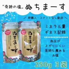 沖縄の海水に近い身体に優しいお塩/ぬちまーす/3袋のサムネイル