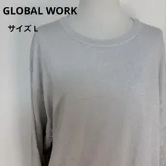 GLOBAL WORK ラメニット プルオーバー サイズL シルバー 【552】