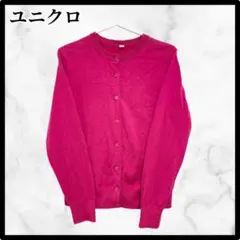 【フォロー割あり❗❗】 ユニクロ ダークピンク カーディガン Mサイズ シンプル