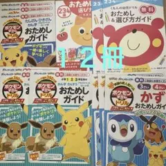 新品！ポケモンずかんドリルおためしガイド、公文、学研お試しドリル計12冊 知育のサムネイル