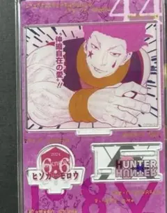 2025年最新】hunter×hunter ヒソカ バースデーの人気アイテム - メルカリ