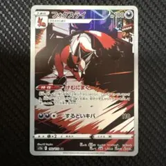 AR】フォクスライ S12a VSTARユニバース 192/172 - メルカリ