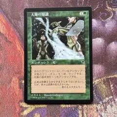 2026年最新】大地の知識 mtgの人気アイテム - メルカリ