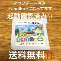 とびだせ どうぶつの森　送料無料‼️