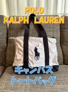 ポロラルフローレン　キャンバストートバッグ　POLO RALPH LAUREN